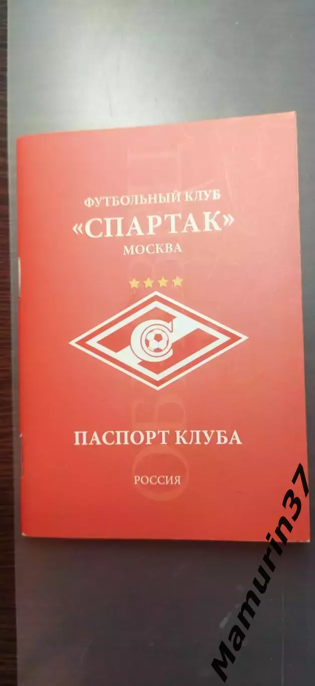 Спартак Москва паспорт клуба 2019