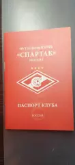 Спартак Москва паспорт клуба 2019
