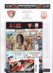 Текстильщик Иваново - Машук Пятигорск 03.05.2026