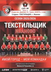 Текстильщик Иваново - Волгарь Астрахань 17.05.2026 авторская