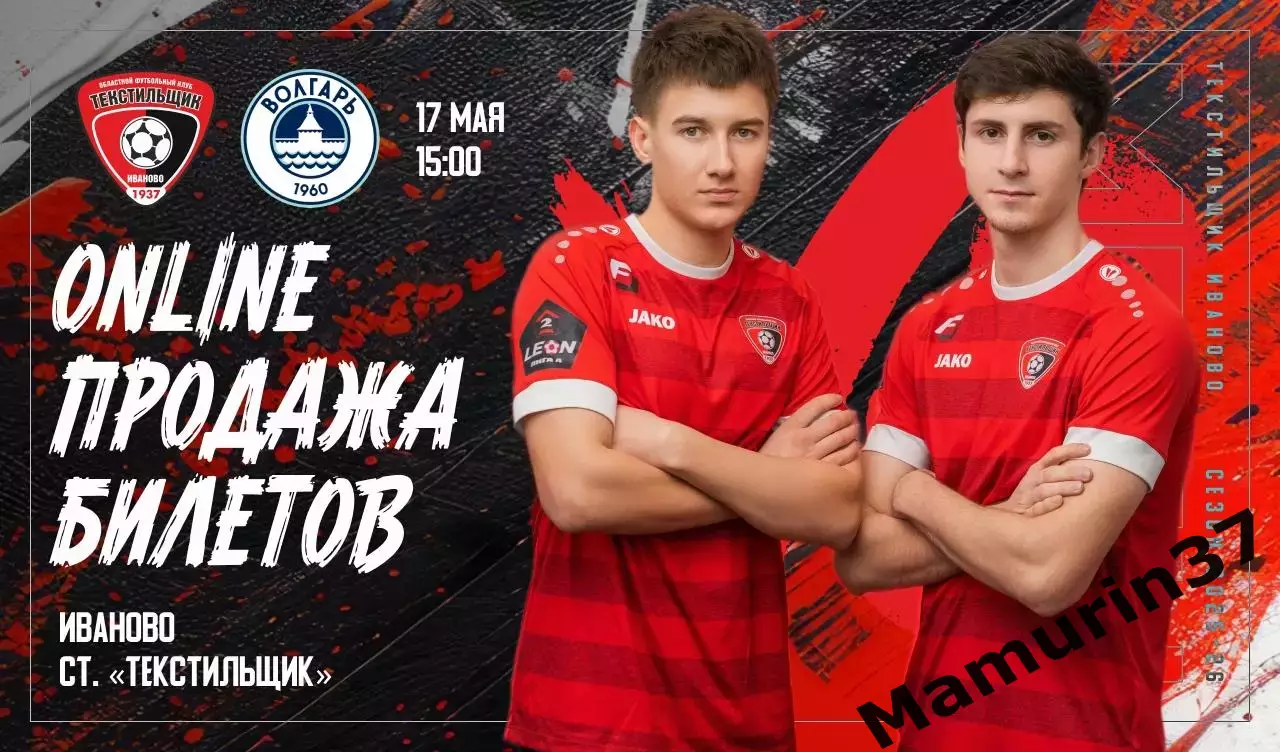 ПРЕДЗАКАЗ !!! Текстильщик Иваново - Волгарь Астрахань 17.05.2026