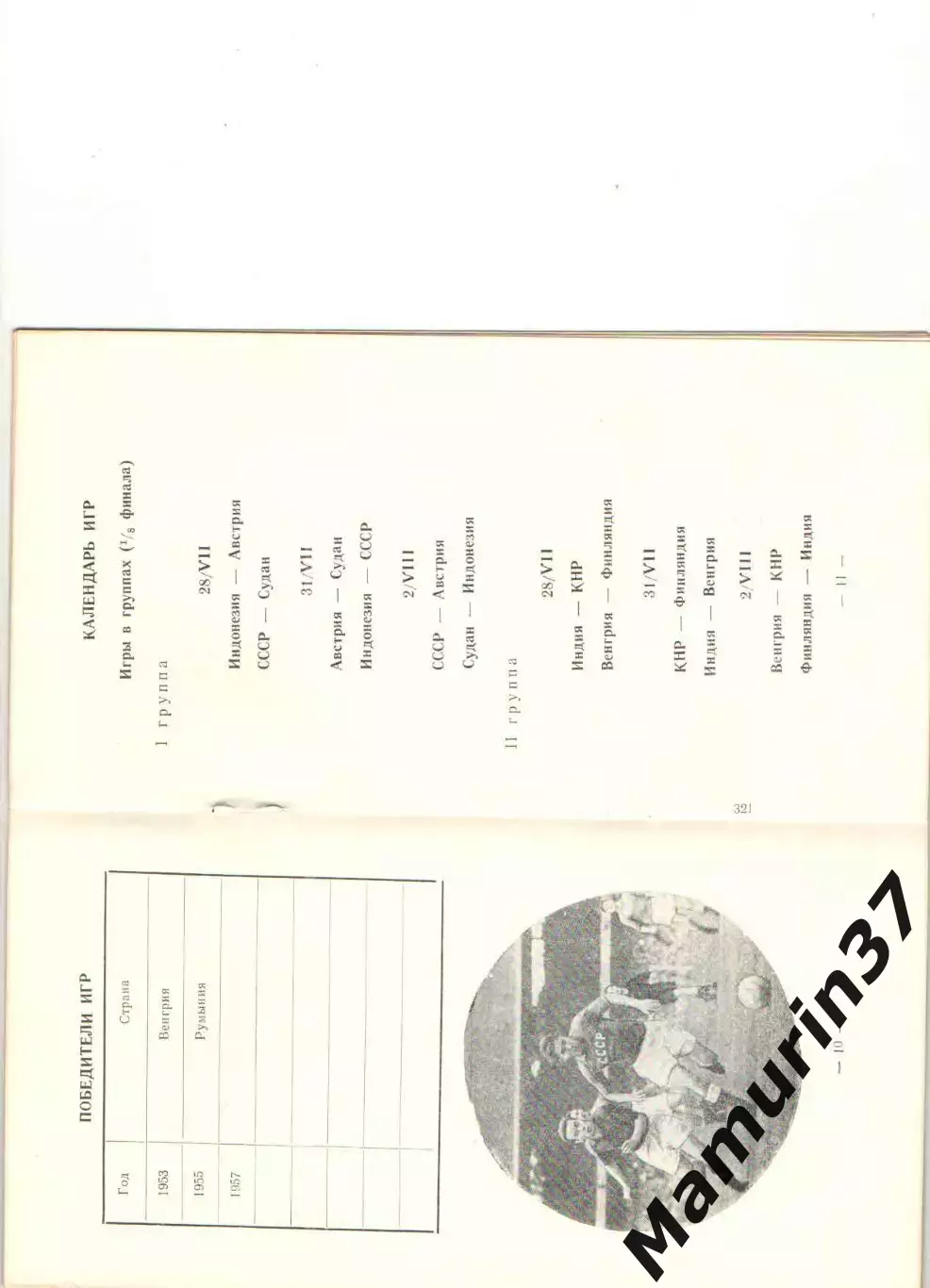 Игры молодежи 1957 Сборная СССР 1