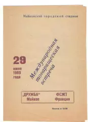 Дружба Майкоп - ФСЖТ Франция 29.06.1969