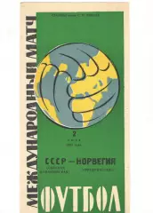 Сборная олимпийская СССР - Фредрикстад Норвегия 02.07.1963
