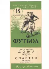 Спартак Москва - Дожа Венгрия 18.10.1953