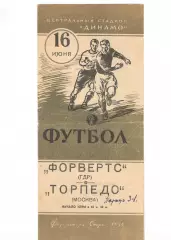 Торпедо Москва - Форвертс ГДР 16.06.1954