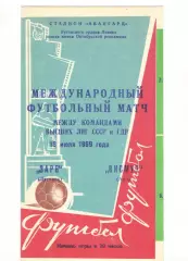 Заря Луганск - Висмут Ауэ 18.07.1969