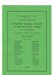 Спартак Москва - Спарта Чехия 23.10.2001 Лига чемпионов