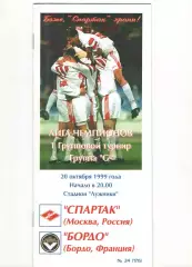 Спартак Москва - Бордо Франция 20.10.1999 Лига чемпионов