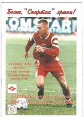 Спартак Москва - Аякс Голландия 17.03.1998 Кубок УЕФА