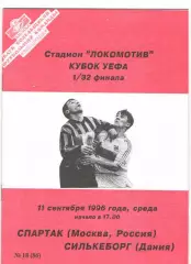 Спартак Москва - Силькеборг Дания 11.09.1996 Кубок УЕФА