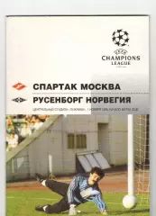 Спартак Москва - Русенборг Норвегия 01.11.1995 Лига чемпионов