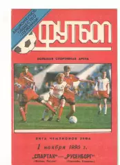 Спартак Москва - Русенборг Норвегия 01.11.1995 Лига чемпионов.