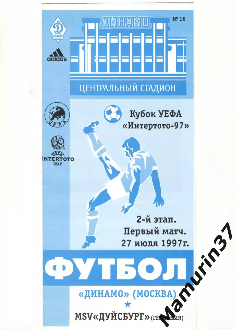 Динамо Москва - Дуйсбург Германия 27.07.1997 Кубок Интертото