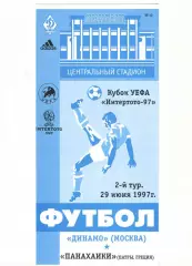 Динамо Москва - Панахаики Патры Греция 29.06.1997 Кубок Интертото