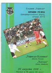 Торпедо Москва - Хайдук Хорватия 20.08.1996 Кубок УЕФА