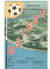 Торпедо Москва - Наполи Италия 17.09.1975 Кубок УЕФА