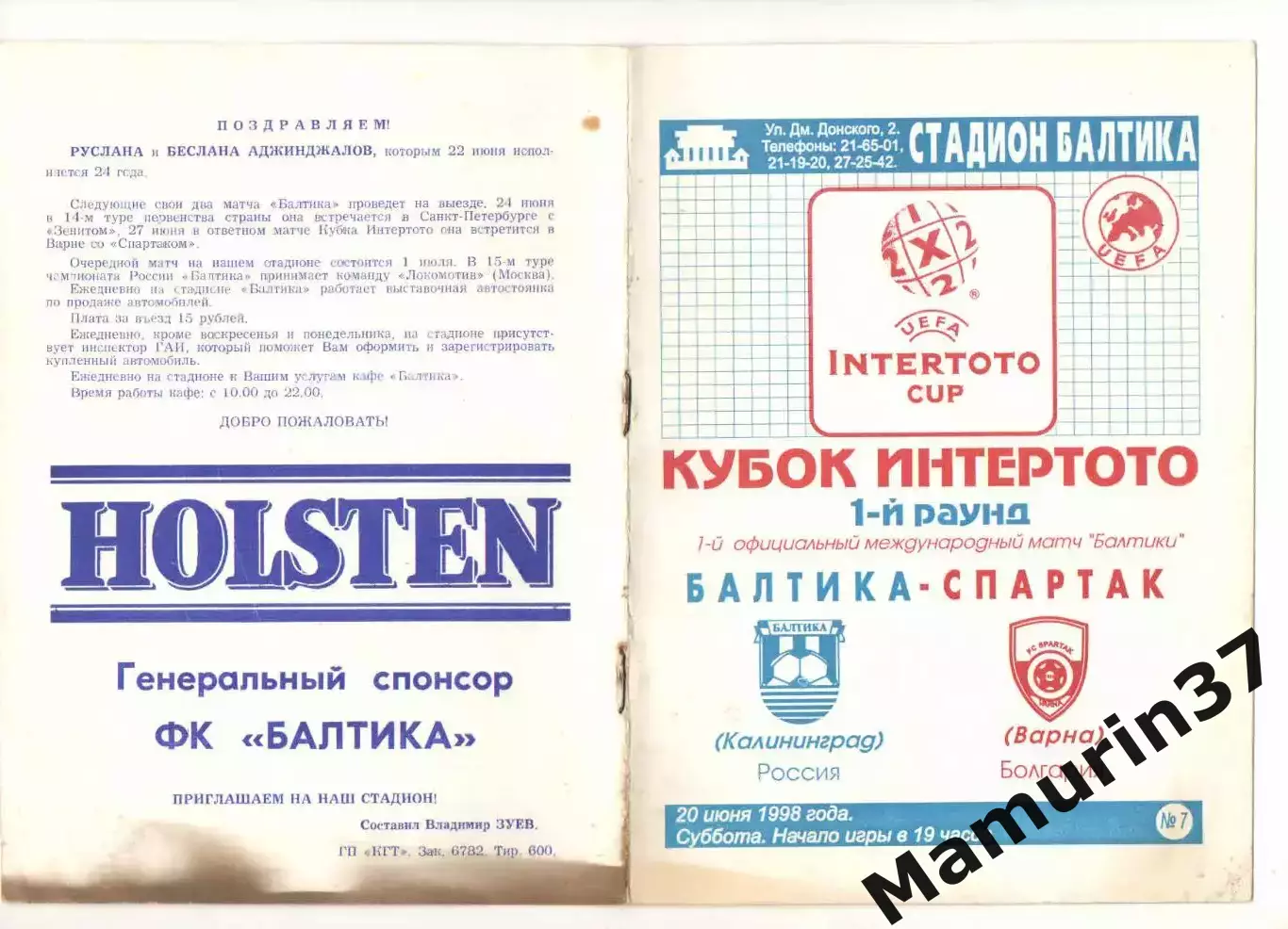 Балтика Калининград - Спартак Варна Болгария 20.06.1998 Кубок Интертото