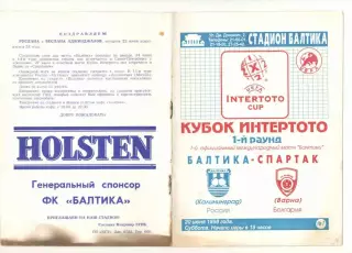 Балтика Калининград - Спартак Варна Болгария 20.06.1998 Кубок Интертото