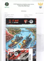 Текстильщик Иваново - Волгарь Астрахань 17.05.2026