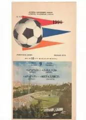 Арарат Ереван - Металлист Харьков 09.03.1990