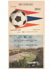 Арарат Ереван - Черноморец Одесса 25.07.1990