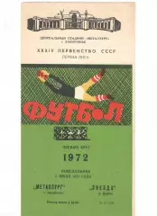 Металлург Запорожье - Звезда Пермь 03.07.1972
