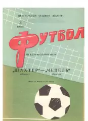 Шахтер Донецк - Чепель Венгрия 03.07.1967