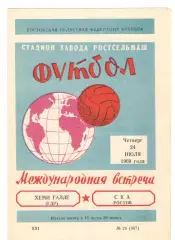 СКА Ростов-на-Дону - Хеми Галле ГДР 24.07.1969