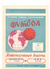 СКА Ростов-на-Дону - Карл Маркс Штадт ГДР 28.05.1966