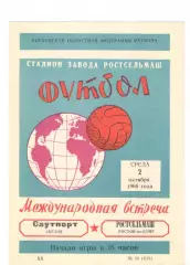 Ростсельмаш Ростов-на-Дону - Саутпорт Англия 02.10.1968