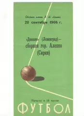 Динамо Ленинград - Сборная г. Алеппо Сирия 20.09.1966