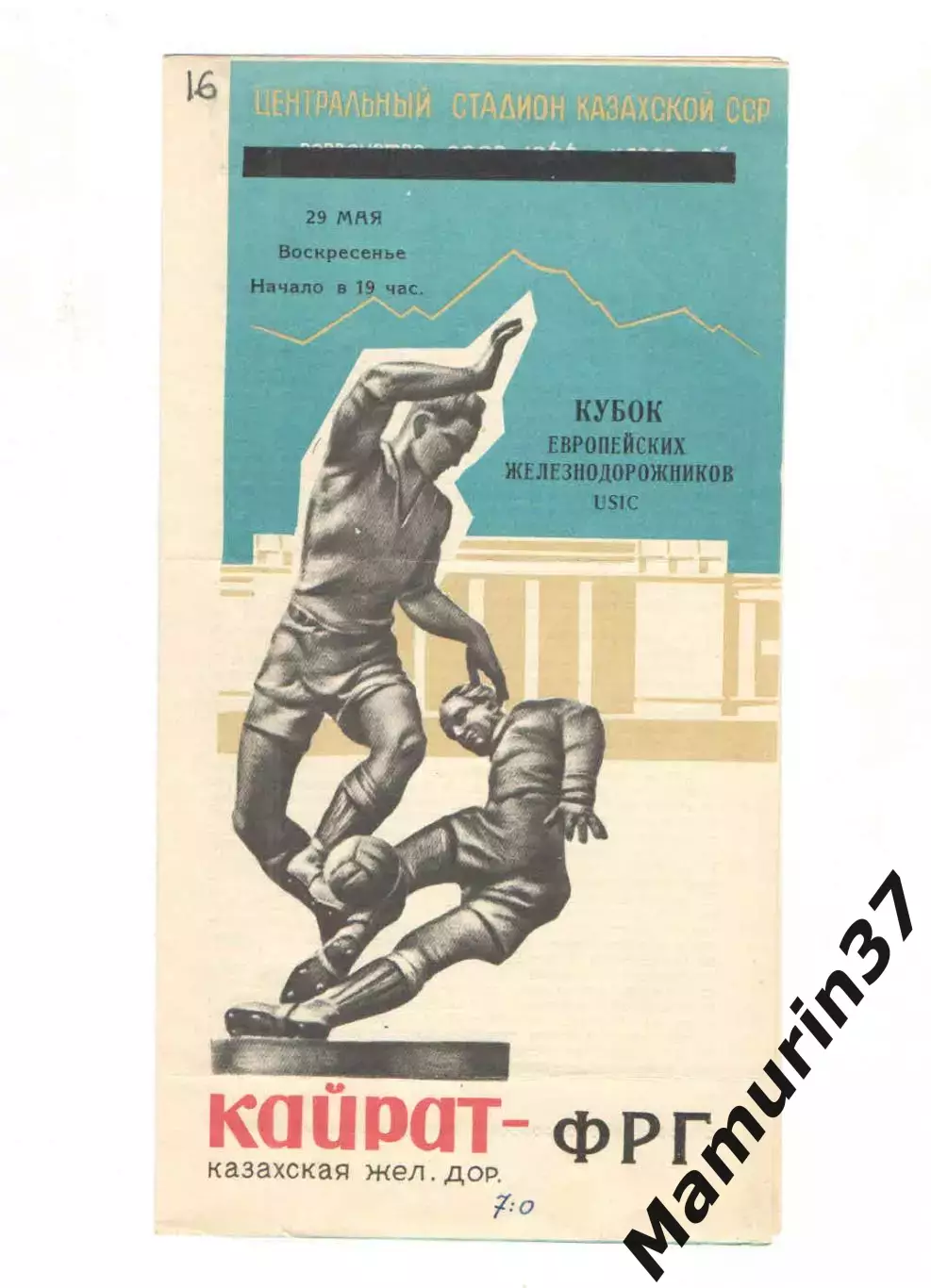 Кайрат Алма-Ата - ФРГ 29.05.1966