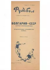 Сборная СССР юнош. - Сборная Болгария юнош. 27.06.1959
