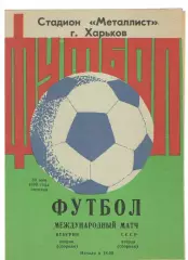 Сборная СССР мол. - Сборная Югославия мол. 26.04.1980 Чемпионат Европы