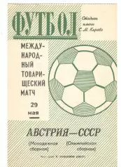 Сборная СССР олимп. - Сборная Австрии мол. 29.05.1971