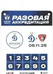 Динамо-2 Москва - Текстильщик Иваново 05.11.2025 разовая аккредитация