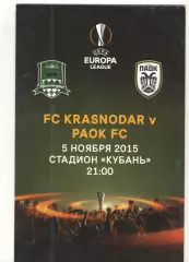 Краснодар - ПАОК Греция 05.11.2015 ЛЕ