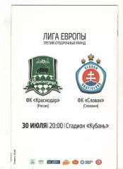 Краснодар - Слован Братислава Словакия 30.07.2015 ЛЕ
