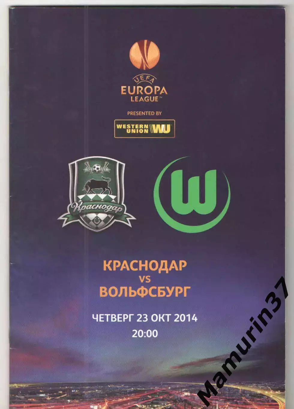 Краснодар - Вольфсбург Германия 23.10.2014 ЛЕ