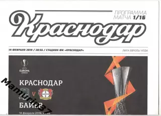 Краснодар - Байер Германия 14.02.2019 ЛЕ