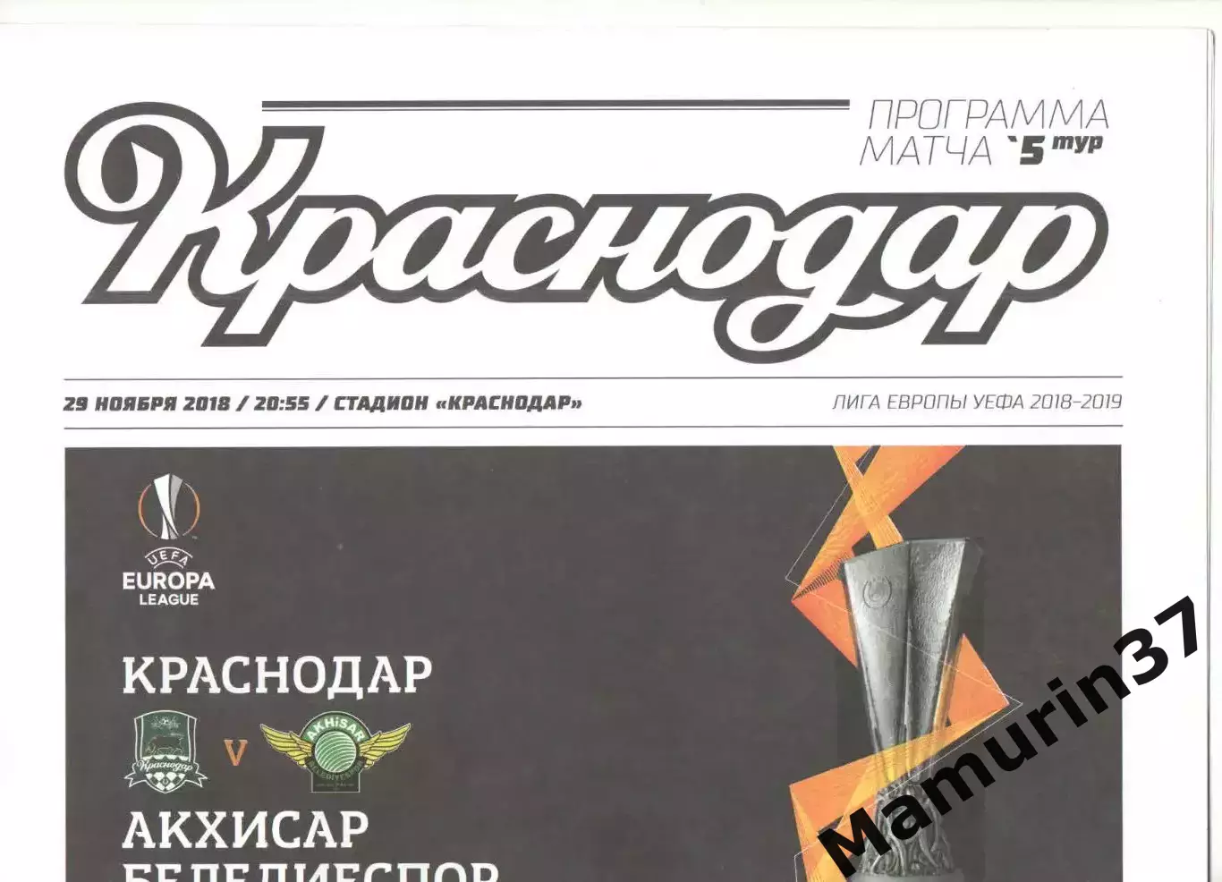 Краснодар - Акхисар Беледиеспор Турция 14.02.2019 ЛЕ