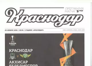 Краснодар - Акхисар Беледиеспор Турция 14.02.2019 ЛЕ