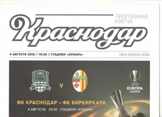 Краснодар - Биркиркара Мальта 04.08.2016 ЛЕ