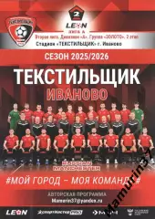 Текстильщик Иваново - Ленинградец 31.05.2026 авторская