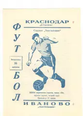 Текстильщик Иваново - Кубань Краснодар 16.08.1970