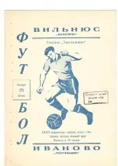 Текстильщик Иваново - Жальгирис Вильнюс 25.06.1970