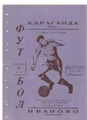 Текстильщик Иваново - Шахтер Караганда 17.05.1970