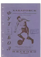 Текстильщик Иваново - СКА Хабаровск 13.05.1970