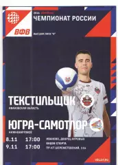 Текстильщик Иваново - Югра-Самотлор Нижневартовск 8-9.11.2025